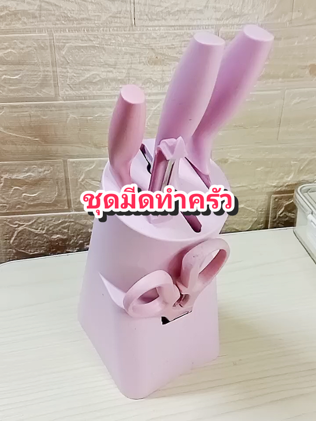 ตอบกลับ @natinsurance #tiktokป้ายยา #ของดีบอกต่อ #เครื่องครัว #เครื่องครัวน่าใช้ #ชุดมีดทําครัว #ชุดมีดทําครัวเซรามิคพาสเทล @โบโบ Shop99 