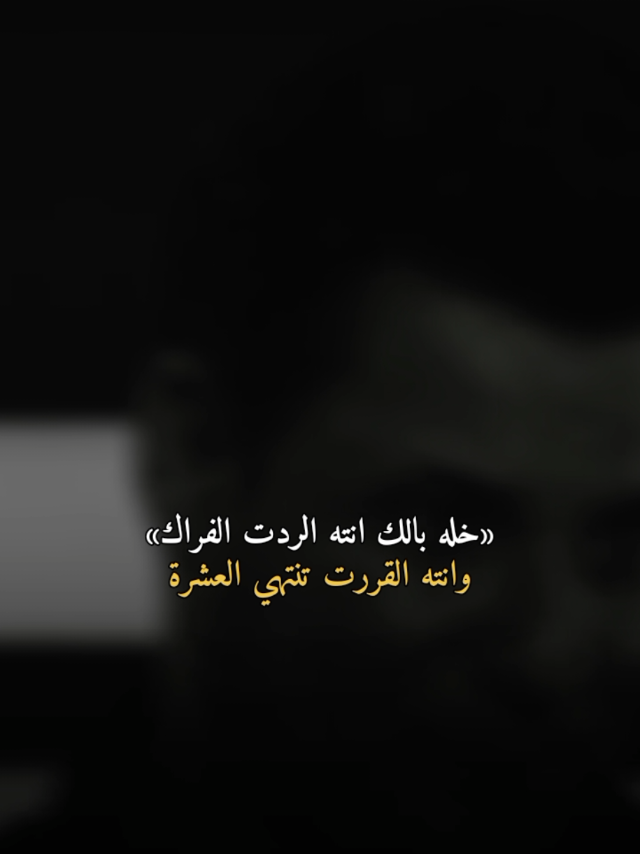 خله بالك.! #تصميم_فيديوهات🎶🎤🎬 #اكسبلورexplore #فولو 