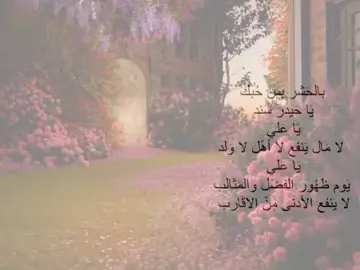 - ♡.  #شيعة_الامام_علي_عليه_السلام #explore #باسم_الكربلائي #اعادة_النشر🔃 
