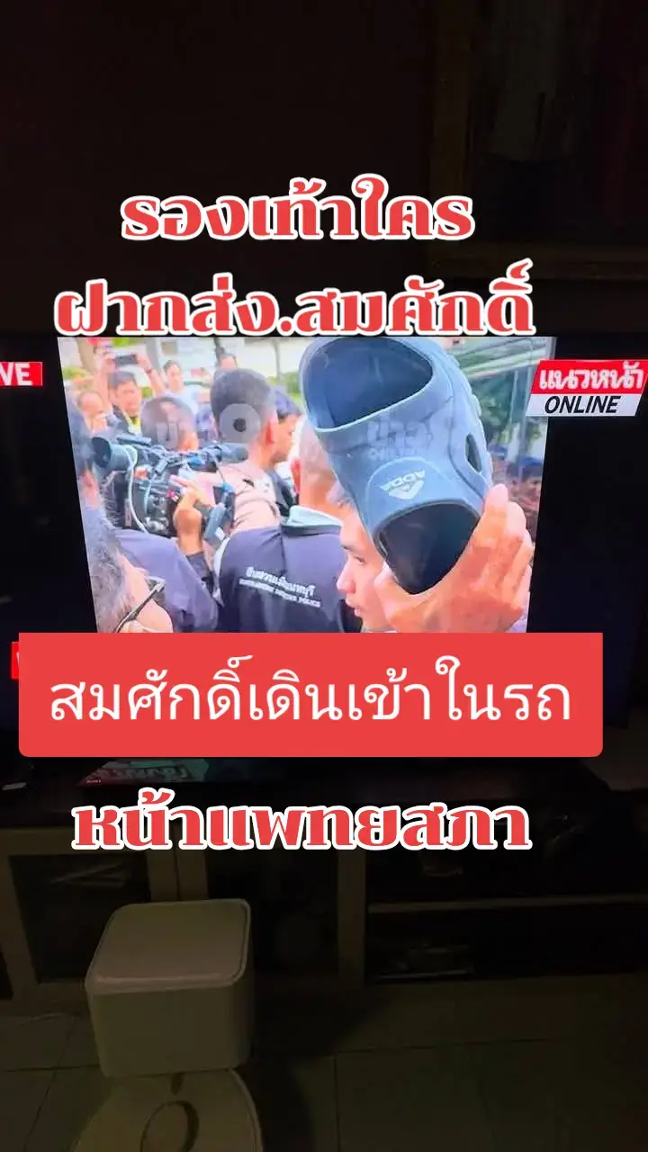 เสียงโห่ไล่ไม่พอ..มีชูรองเท้าจะปาไล่ส่งขึ้นรถ..สมศักดิ์..เทพสุทิน..ระหว่างเข้าไปในรถเตรียมออกจากแพทยสภา.หลังแจง.วีโต้.15.นาที