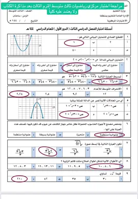 #رياضيات #ثالث_متوسط #الترم_الثالث 