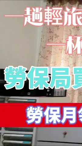 勞保年金月領時間點很重要！#勞工 #勞保 #美人秘書 #退休 #離職 #政府補助 #退休金 #健保 #失業 #通膨