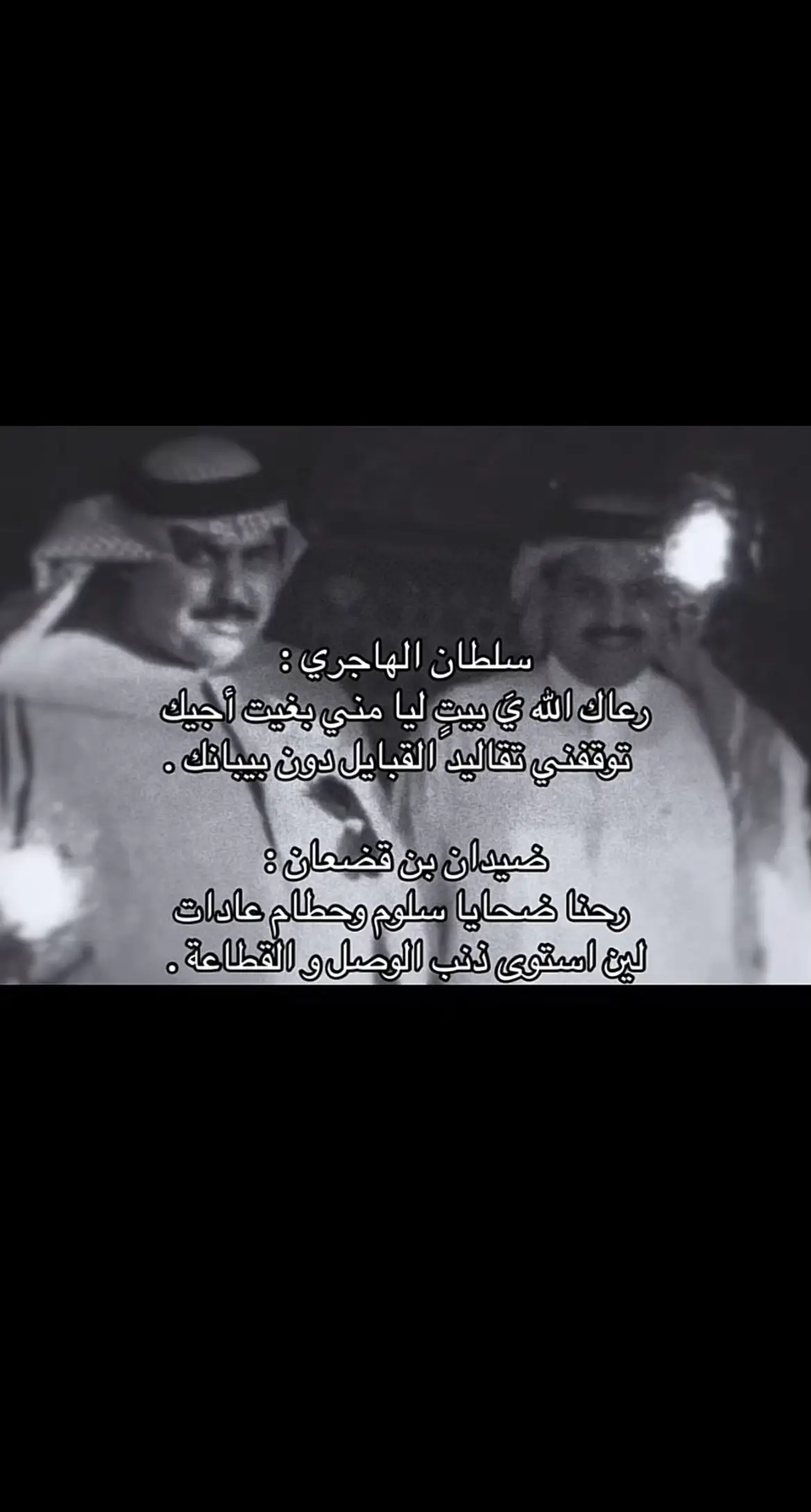 #سلطان_الهاجري #ضيدان_بن_قضعان #شعر #قصايد #السعودية 