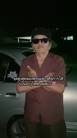 อาวุโสฟรอมช่างเริ่มเคลื่อนไหวแล้ว#ฟรอมช่าง #อาวุโสฟรอมช่าง #นกคุ้มหลี่ 