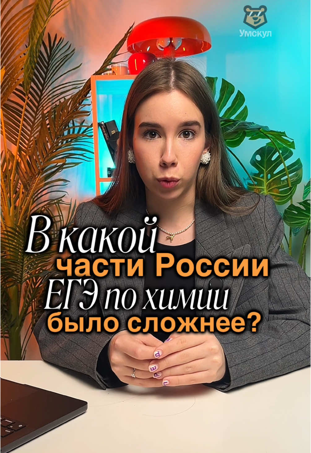 Напиши комментариях с какого вы региона и какой был егэ⚡️| 🙌🏻Забирай файлик СО ВСЕЙ ТЕОРИЕЙ ПО ОРГАНИКЕ и НЕОРГАНИКЕ  по ссылке в шапке профиля! #химия10класс #химия #химияегэ 