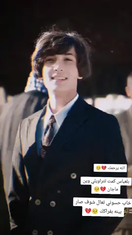 الف رحمه لي يشارك فيديو خلي ناس تترحمه #مشاركه_اكسبلور_ولايك #حسون #مكبره_وادي_السلام #نجف_الشرف #دوايه #ناضريه_شارع_الجمهوريه_عمارت_الصائغ #شطره_ذي_قار 