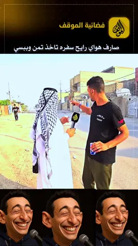 #🤣🤣🤣 #سوريا_تركيا_العراق_السعودية_الكويت #اوروبا_اسبانيا_ايطاليا_المانيا_هولندا #العراق🇮🇶 