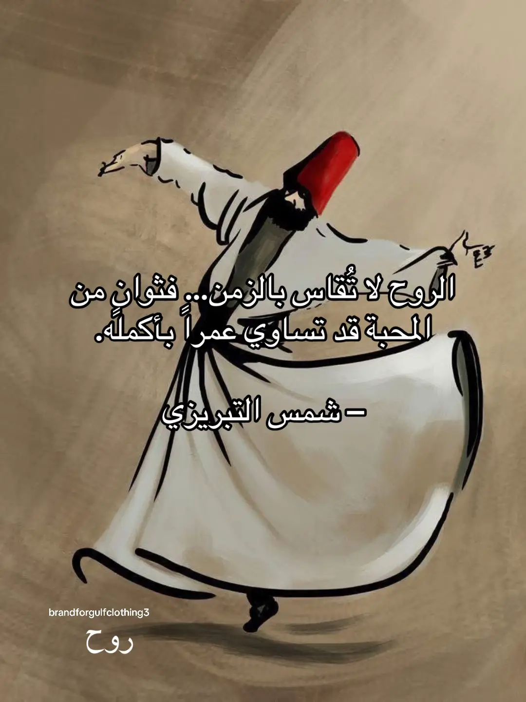 #شمس_التبريزي🍁 #جلال_الدين_الرومي❤️ #بغداد_بصرة_موصل_الكويت_الخليج_دبي_ 