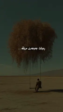 ڕەوشت ☺️👌🏻