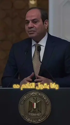 مصر خط احمر  #مصر #الجيش_المصري #الرئيس_عبدالفتاح_السيسى #انت_مش_لوحدك_ياريس #كلنا_معاك_ياسيسي #اكسبلورexplore #السيسي_مصر🇪🇬 #السيسي_مصر #السيسي #مصر_خط_احمر #ثوره_٣٠يونيو #قافله_الصمود #رفح #سيناء 