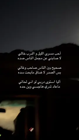#explore #pov #najran #قصايد #شعر #جزل #viral #foryoupage #جامعة_نجران #