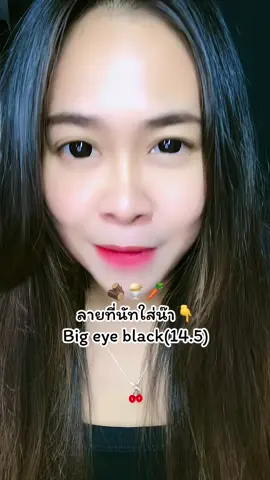 สินค้าพร้อมส่งน๊าา🪵🍨🥕 #tiktokครีเอเตอร์ #tiktokป้ายยา #tiktokshop #ช้อปกันวันเงินออก #longervideos #คอนแทคเลนส์ #คอนแทคเลนส์สีดํา #คอนแทคเลนส์เกาหลี #คอนแทคเลนส์ลายฮิต #คอนแทคเลนส์ใส่ไปเรียน #คอนแทคเลนส์ใส่ทํางาน #คอนแทคเลนส์รายเดือน #นู่นัทป้ายยา  @ɴᴜᴛ̈ 