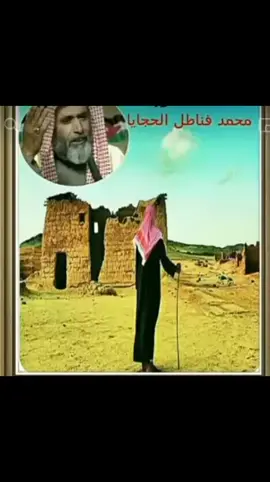 #الشاعر_محمد_فناطل_الحجايا #حكام_العرب 