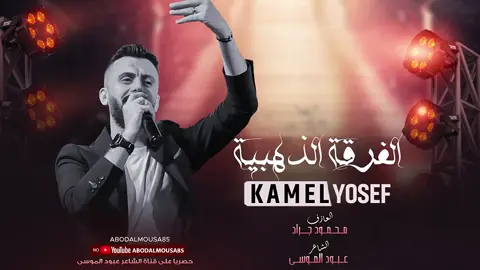 #كامل_يوسف @كامل يوسف 