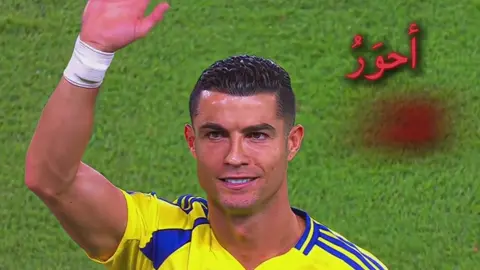 أحور المقلة ✨🐐 #foryou #fype #explore #اكسبلور#cristianoronaldo #القوت #عم #الكل #كريستيانو_رونالدو #كريستيانو #ronaldo #النصر #alnassr 