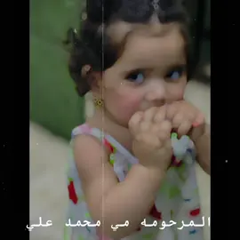 الله يرحمج حبيبتي💔 