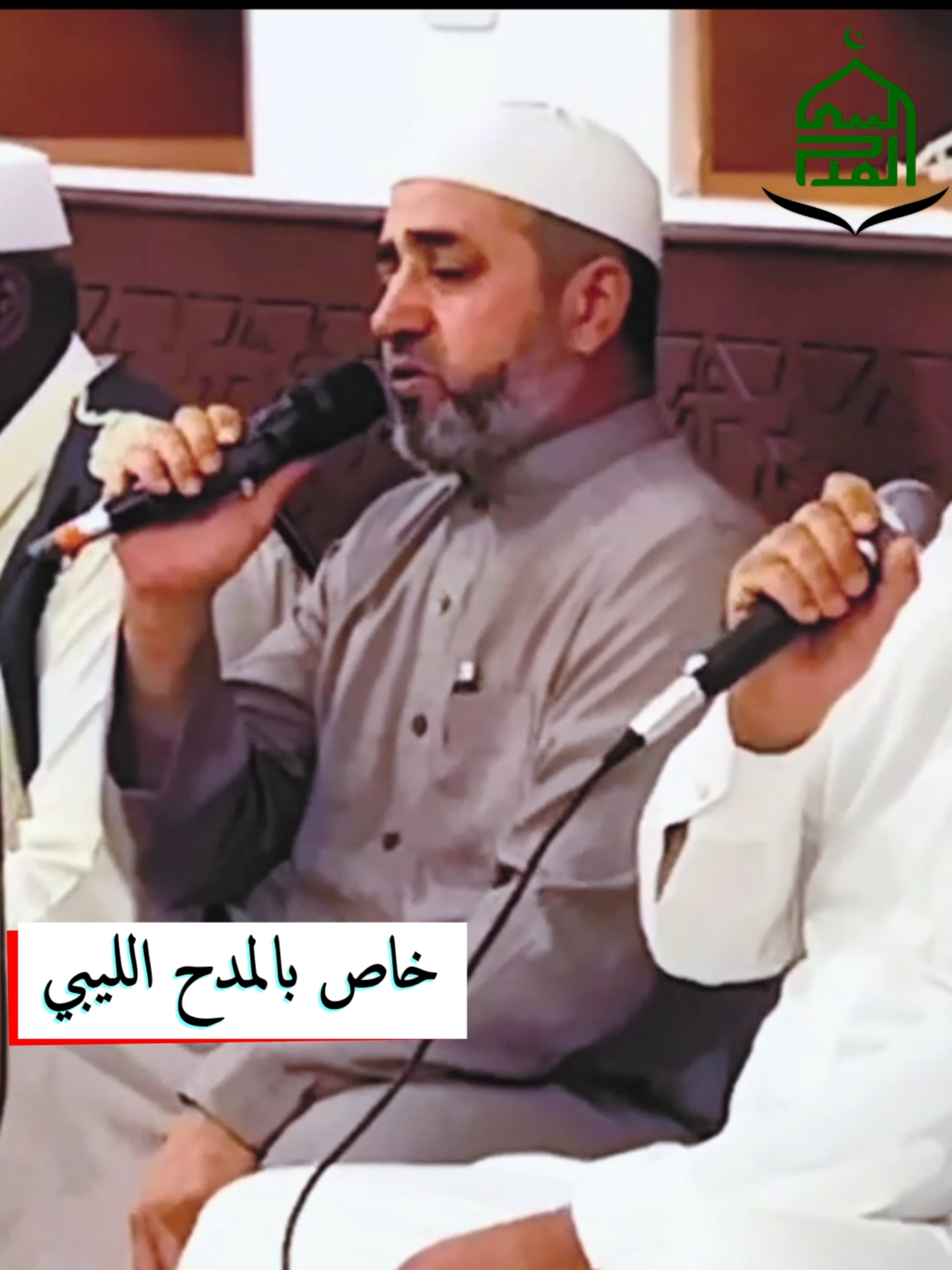 صلوا على الزين أحمد خير البرية يعطينا الله جنة و رتبة عالية #مدائح_نبوية_فى_مدح_خير_البرية  #حضرة_ليبية  #ليبيا_طرابلس_مصر_تونس_المغرب_الخليج  #المدح_الليبي #طرابلس_بنغازي_المرج_البيضاء_درنه_طبرق  #زاوية_سيدي_ابراهيم_المحجوب_العيساوية