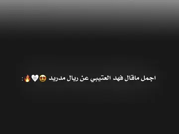 #اشتقنا #لي #الملكي #🤍🔥 #فينيسيوس #تيم_فينيسيوس🤍🇧🇷 #ريال_مدريد #ريال_مدريد_عشق_لا_ينتهي #هلا_مدريد_دائما_وابدا👑❤ #fouryou #fyp #tik_tok 