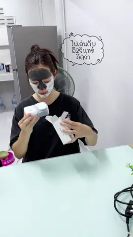 มาส์กหน้า2สีมีที่อีเข่งนี่แหละ #ICELERSKIN #โคลนมาส์กหน้า #ครูลูกพีชเองงับ #Krulookpeach #ลูกพีชอีเข่ง #จันทร์เอ๋ยจันทร์เจ้าแมวอีเข่ง #ครอบครัวตัวจันทร์ #แฟมิลี่จี่ 