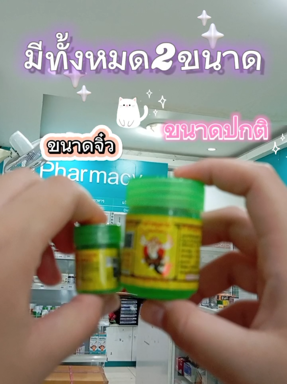 ยาดมสมุนไพรตราหนุมาน!!!