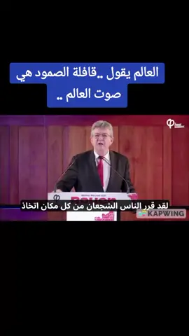 زعيم اليسار الراديكالي في فرنسا جون لوك ميلونشون 