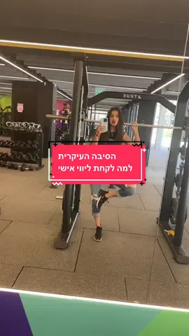 רשומים לחדר כושר ולא הולכים? אימונים אישיים זה הפתרון!!  #חיטובהגוף #מוטיבציה #אימוןאישי #מוטיבציה🔝  שלחו הודעה ובואו נתחיל תהליך אישי 📍פתח תקווה 053-3311039 📲