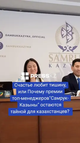 Глава фонда Самрук-Казына Нурлан Жакупов прокомментировал начисление премий топ-менеджерам фонда 