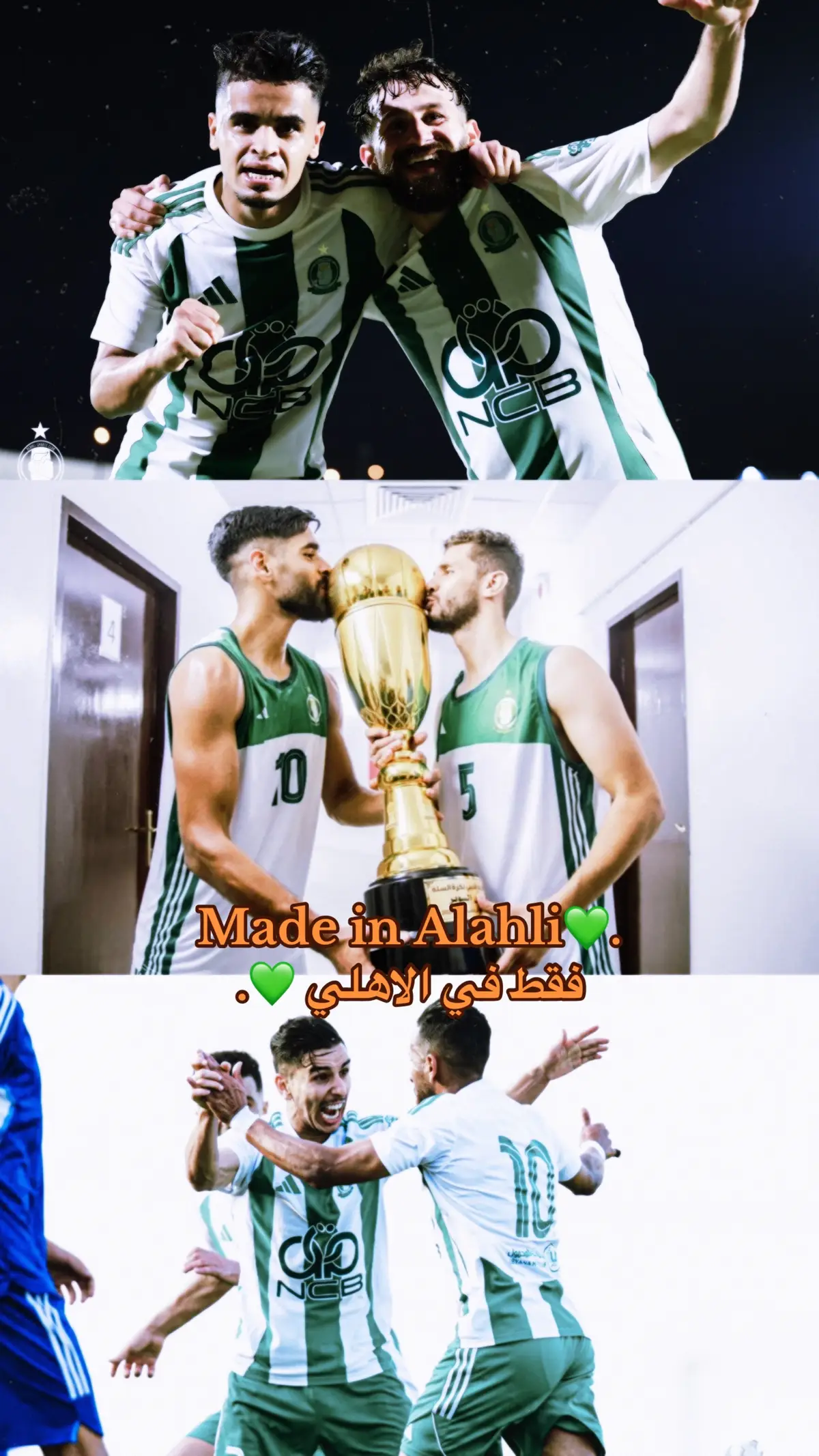 Made in alahli💚.#تيم_تلفزيون_الاهلي #الاهلي_طرابلس #تلفزيون_أهلي_العاصمة 