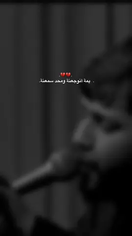 يمة أنوجعنة ومحد سمُعنة 😞💔. #سيد_فاقد #المصممه_وهم #viraltiktok #tiktokindi #explore 