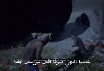 ابو مورستن محد يقدرله #جون_مورستن #ردد #رددردمشن2 #مايكا_بيل 