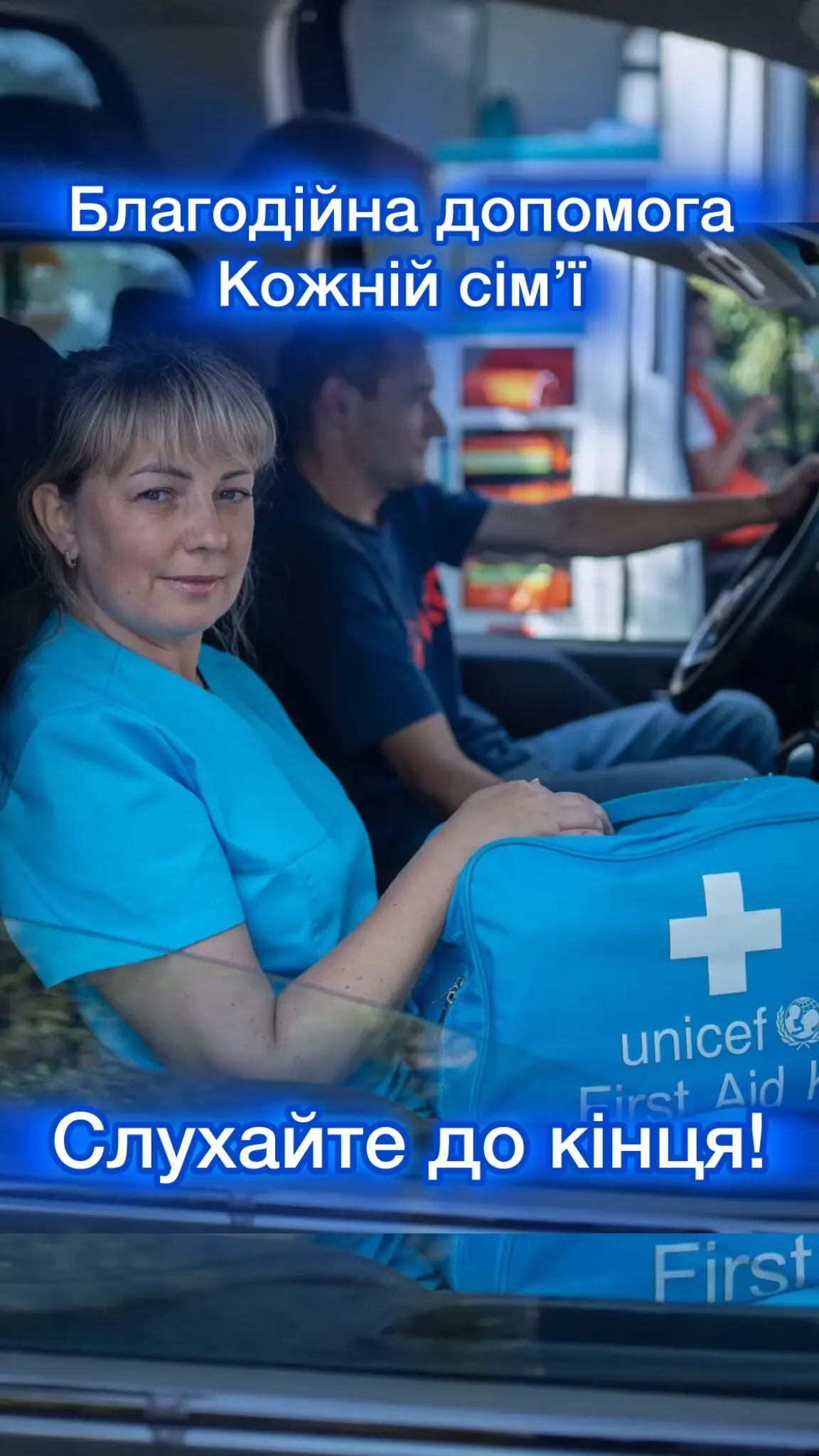 #юнісеф #допомога 