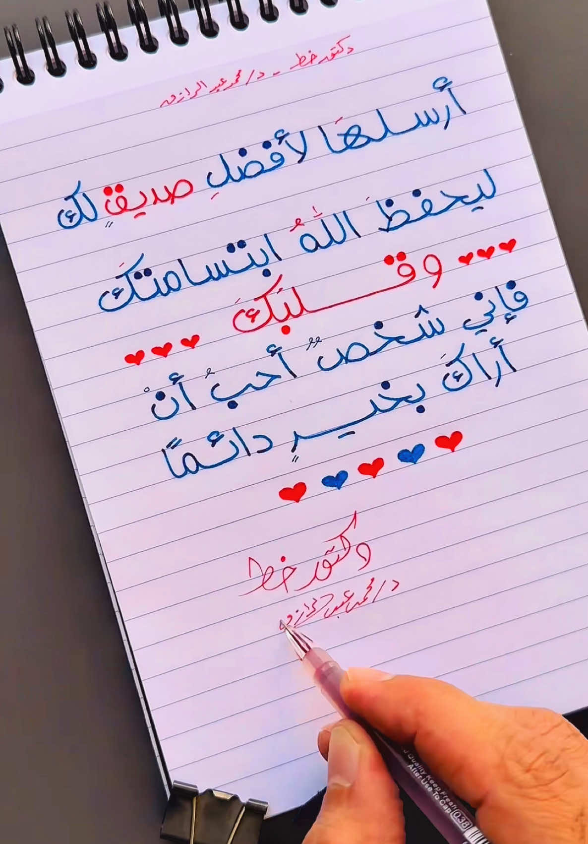 أرسلها لأفضل صديق لك؛ ليحفظ اللهُ ابتسامتك وقلبَك، فإني شخصٌ أحب أن أراك بخيرٍ دائماً ♥️🫂🌹 . . . . #Calligraphy #Handwriting  #Uniball #دكتور_خط #أجمل_خط #عبارات_عميقة #خط_عربي #خطاط #تحسين_خط #مقولات #حكم #اقتباسات  #خط_حر #الخط_الحر  #تحفيز #دكتور_الخط #خط #خط_يد #خواطر #أقوال_فلسفية #روايات #ستوريات_واتساب #حكم_الحياة #المرأة #البنت #السفر #الحب #الصداقة