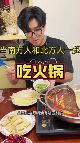 #南北差異 