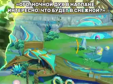 крепимся, братья #геншинимпакт #геншин #ночнойдух #натлан #снежная #снежнаягеншин #персонажигеншин #natlan #snezhnaya #GenshinImpact #genshin 