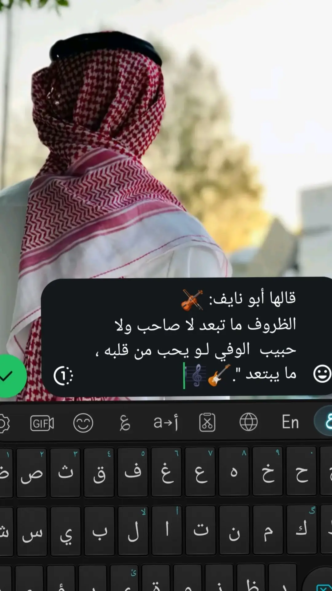 الظروف ما تبعد لا صاحب ولا حبيب 