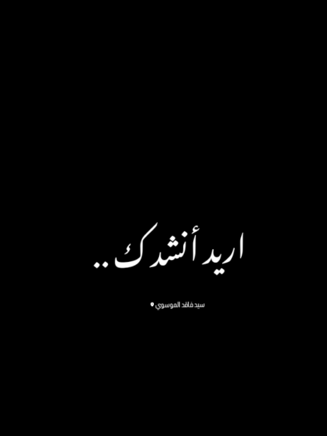 حـيرتني 💔🥀 . . . .#سيد_فاقد_الموسوي  .#سيد_فاقد  #الناصريه  #فقط_ذكر_الحسين 