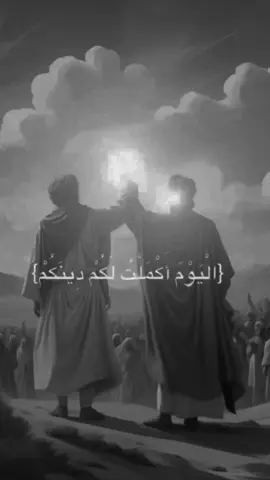 اليوم اكملت لكم دينكم عيد الغدير #قصة_حقيقية 