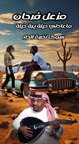 #CapCut #مزعل_فرحان #مزعليات #مزعل #خل الصور