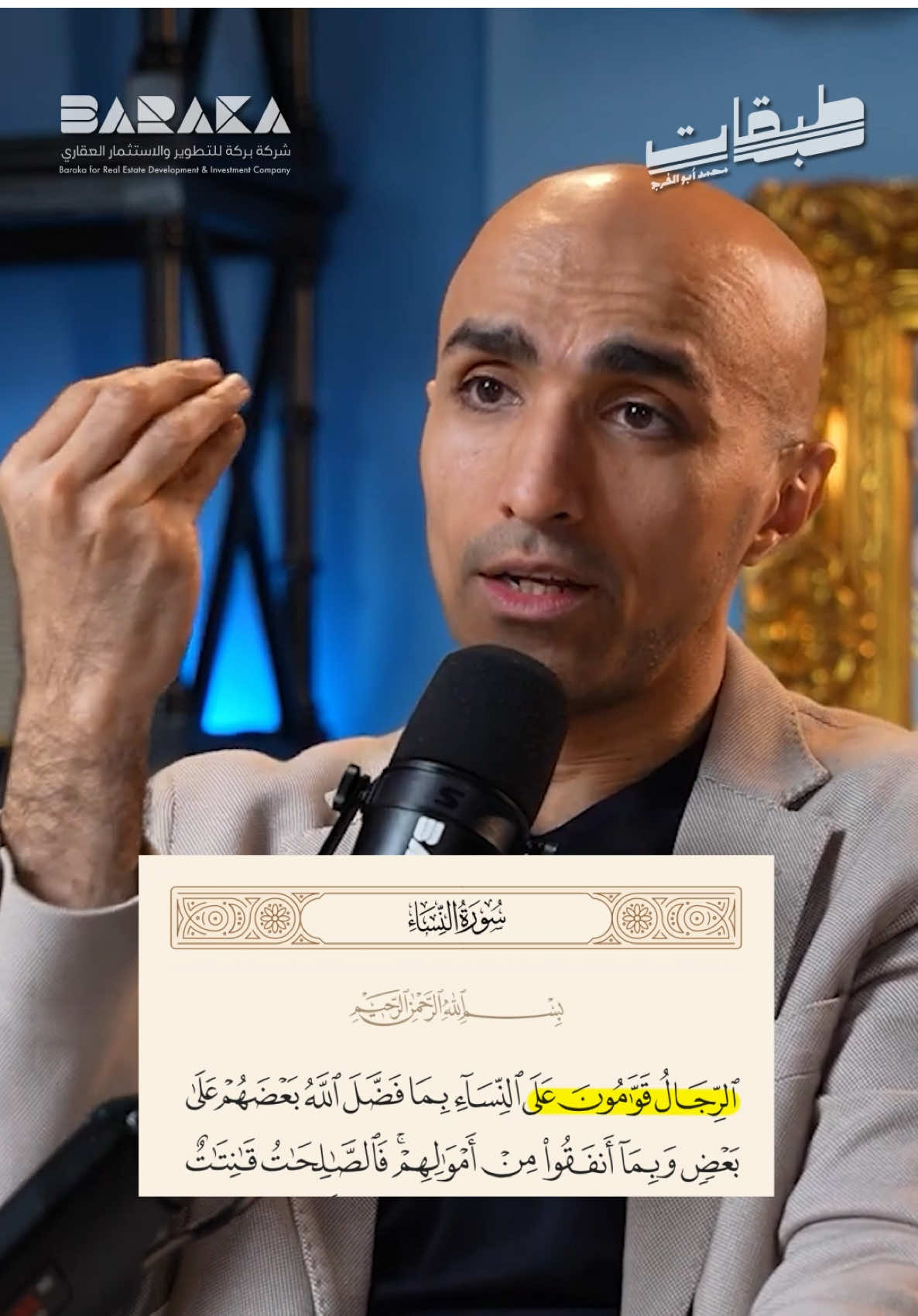 ‎قوامة الرجل بالإنفاق ..!  #بودكاست #طبقات #تطوير_الذات #fyp #foryoupage 