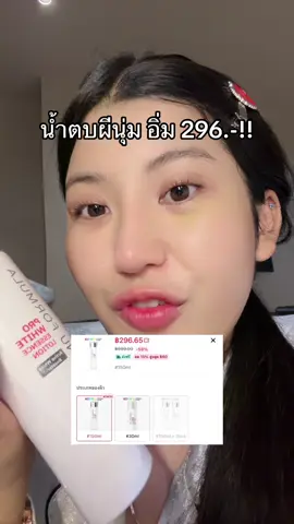 รีย‼️🥹#รีวิวน้ําตบ #โปรแรงแบบตะโกน #ของดีบอกต่อ #รีวิวบิวตี้  @ชอบรีวิว🧺🌷  @ชอบรีวิว🧺🌷 