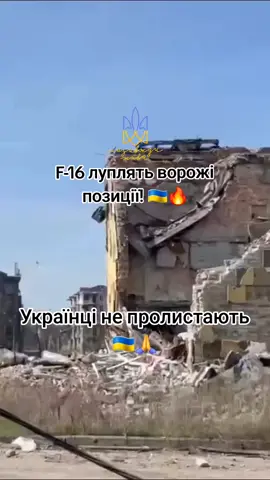 #лайкзукраїнця🇺🇦🇺🇦 #путінхуйло🔴⚫🇺🇦 #українцінепролистають🇺🇦 #славаукраїні💙💛 #f16 