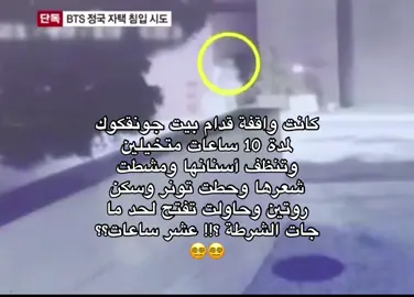 مختلههه عقليا #jungkook #jk #fypシ゚ #btspavedtheway #bts #اكسبلورexplore #اكسبلور #explore @TikTok 