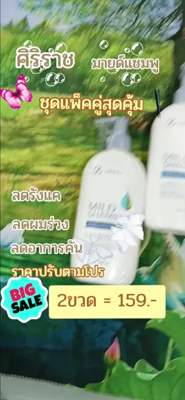 แชมำำศิริราช#tiktokป้ายยา #tiktokuni #รู้จากtiktok #ยาสระผม #ลดรังแค #ลดผมร่วง #ลดอาการคัน #ใช้ดีบอกต่อ #ก่อนหมดโปร #ศิริราช #ก่อนหมดโปร @pook7657 @pook7657 @pook7657 