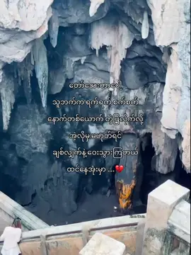 ဒါ “ #khonthuta#fp #fpyシ #foryou #feelings #စာတို #ရောက်စမ်းfypပေါ်😒myanmartiktok 
