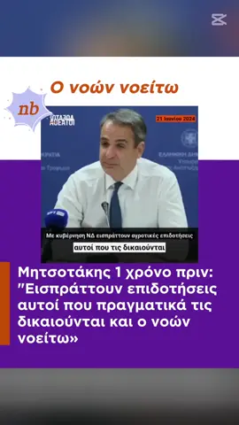 #νδ_θελατε #κουλης #ονοωννοειτω #τεμπη_εγκλημα #οπεκεπε_κακοδιαχειριση #σκανδαλο #foryoupage #fyp 