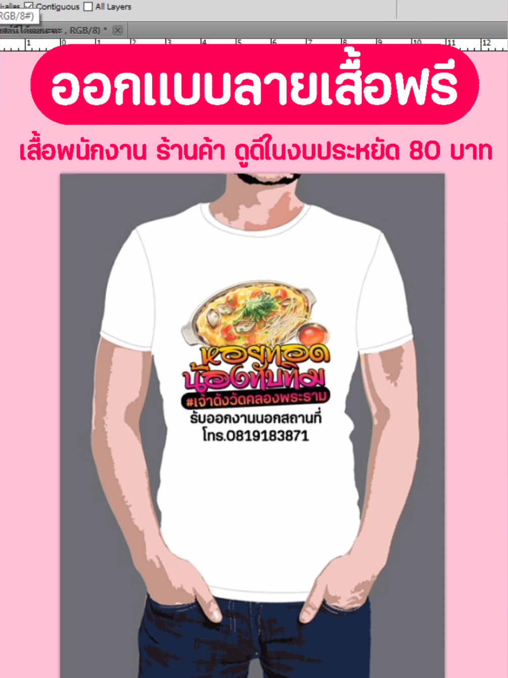 ออกแบบลายเสื้อ ราคาโปร 80 บาท สนใจทักเลยจ้า #เสื้อสกรีน #สกรีนเสื้อ #รับงานสกรีน 