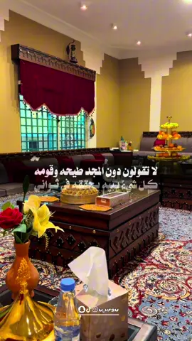 لاتقولون دون المجد طيحه وقومه.. #اكسبلوررررر  #اكسبلور ء#خالد_ال_بريك  #مجالس  #الافلاج 