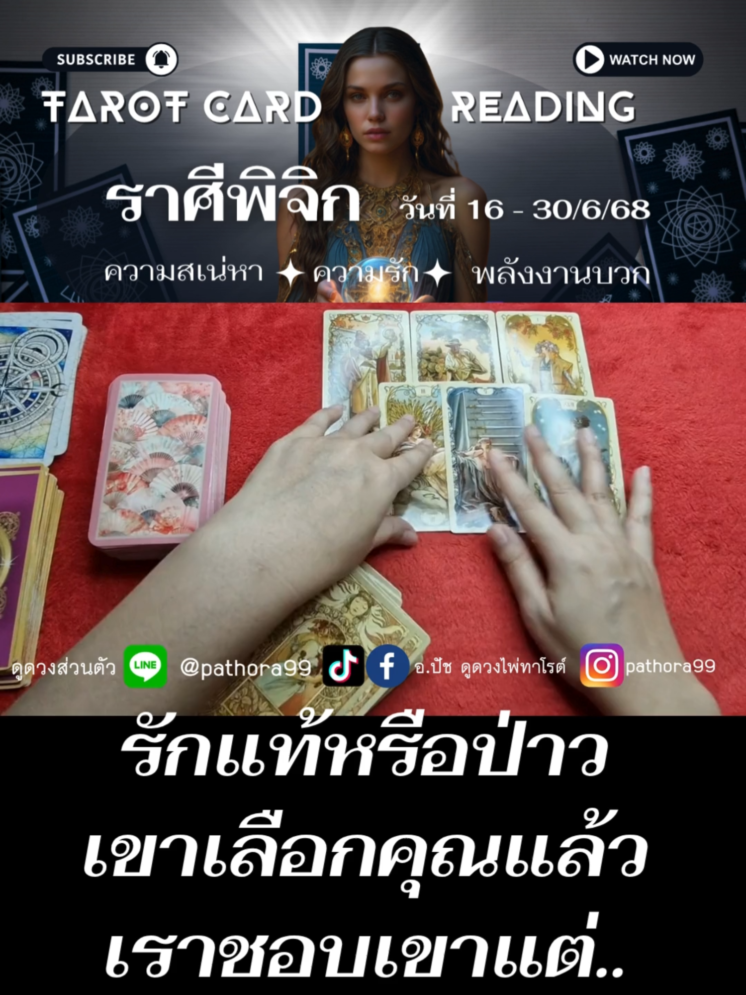 #ดวงความรัก #ความรัก #คําทํานาย #ดวงชะตา #ดูดวง #ดูดวงความรัก #ดวง #หมอดู #หมอดูtiktok #ดวงปี2568 #ไพ่ยิปซี #ไพ่ทาโรต์ #ราศีพิจิก