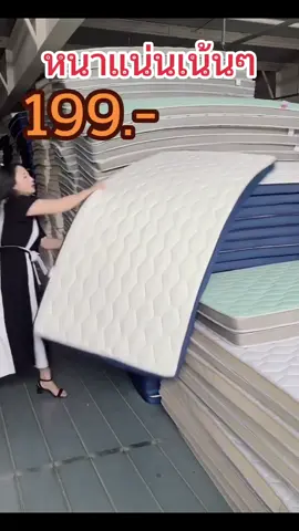 #ที่นอน #ที่นอนนุ่มไม่ปวดหลัง #ที่นอนท็อปเปอร์ #ที่นอนยางพาราแท้ #ที่นอนปิคนิค #ของดีบอกต่อ 