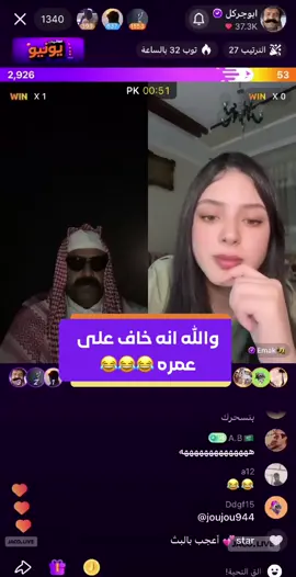 #ابوجركل #جاكو #بث #بثوث_مشاهير #اكسبلور 